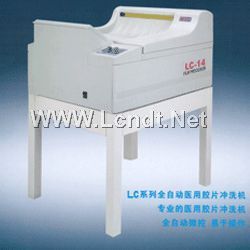 LC-14全自动医用洗片机