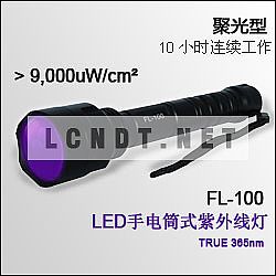 聚光型手电筒式LED紫外线灯 FL-100--<font color=red>新产品</font>